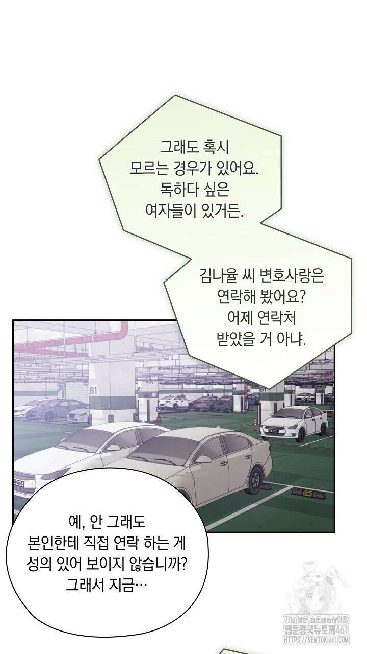 사내에서는 정숙할 것 59화 25