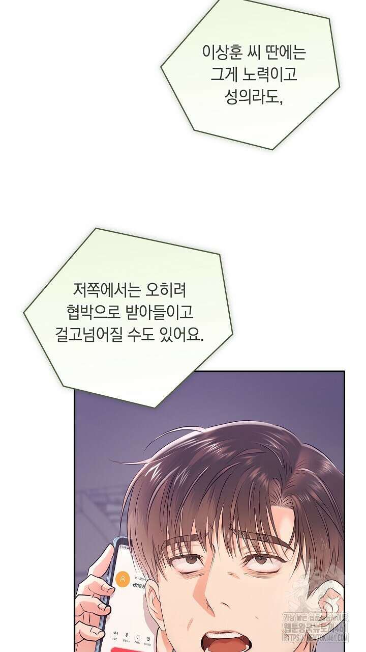 사내에서는 정숙할 것 59화 26