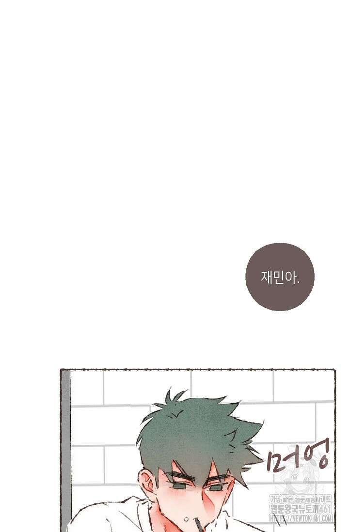 러브 인 체스 번외 2화 3