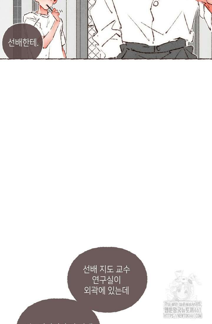 러브 인 체스 번외 2화 8
