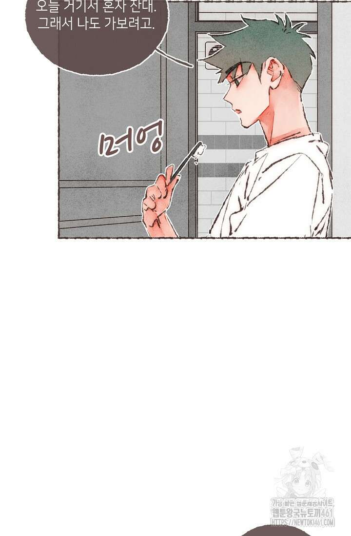 러브 인 체스 번외 2화 9