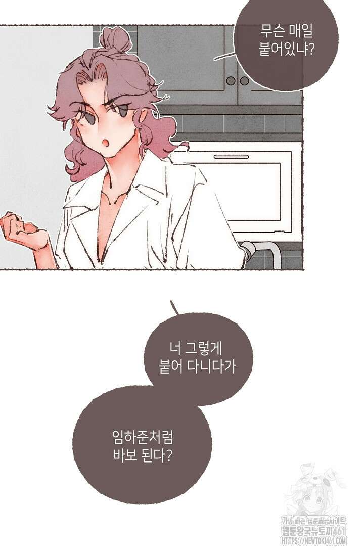 러브 인 체스 번외 2화 10