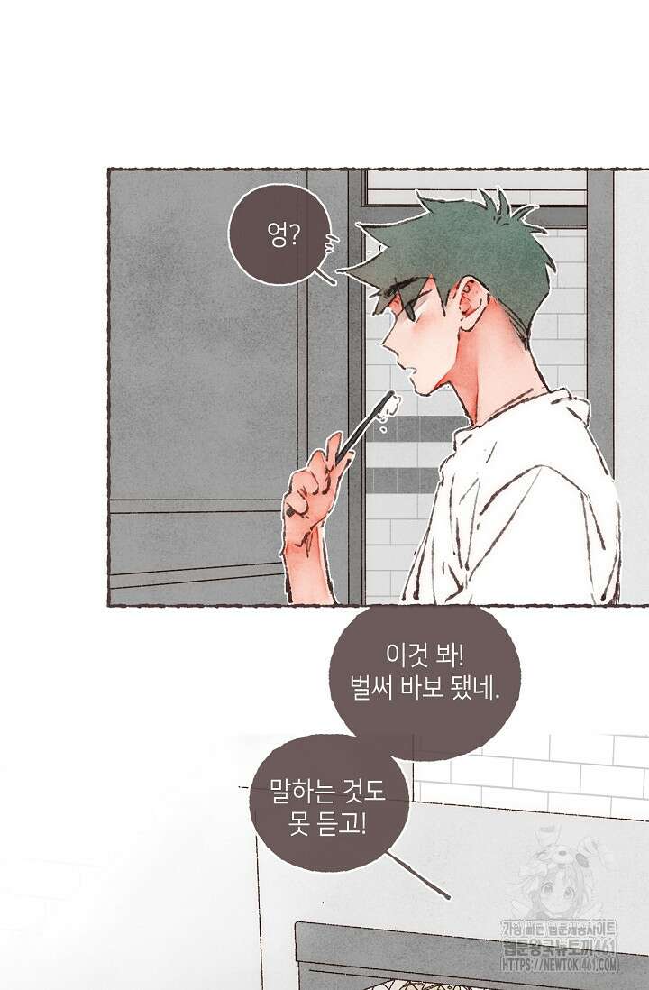 러브 인 체스 번외 2화 12