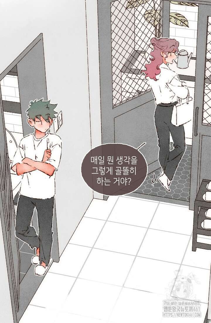 러브 인 체스 번외 2화 13
