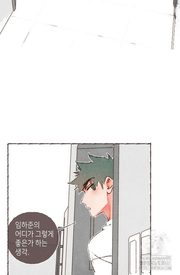 러브 인 체스 번외 2화 14