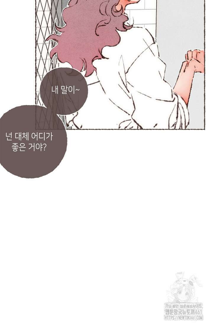 러브 인 체스 번외 2화 16