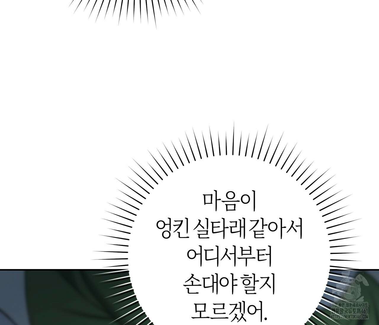 볼보이 택틱스 12화 23