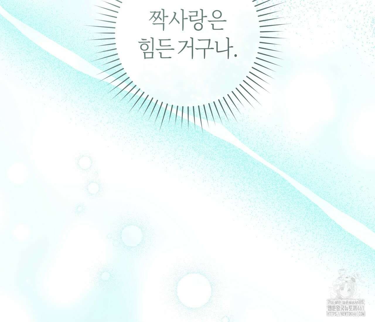 볼보이 택틱스 12화 26