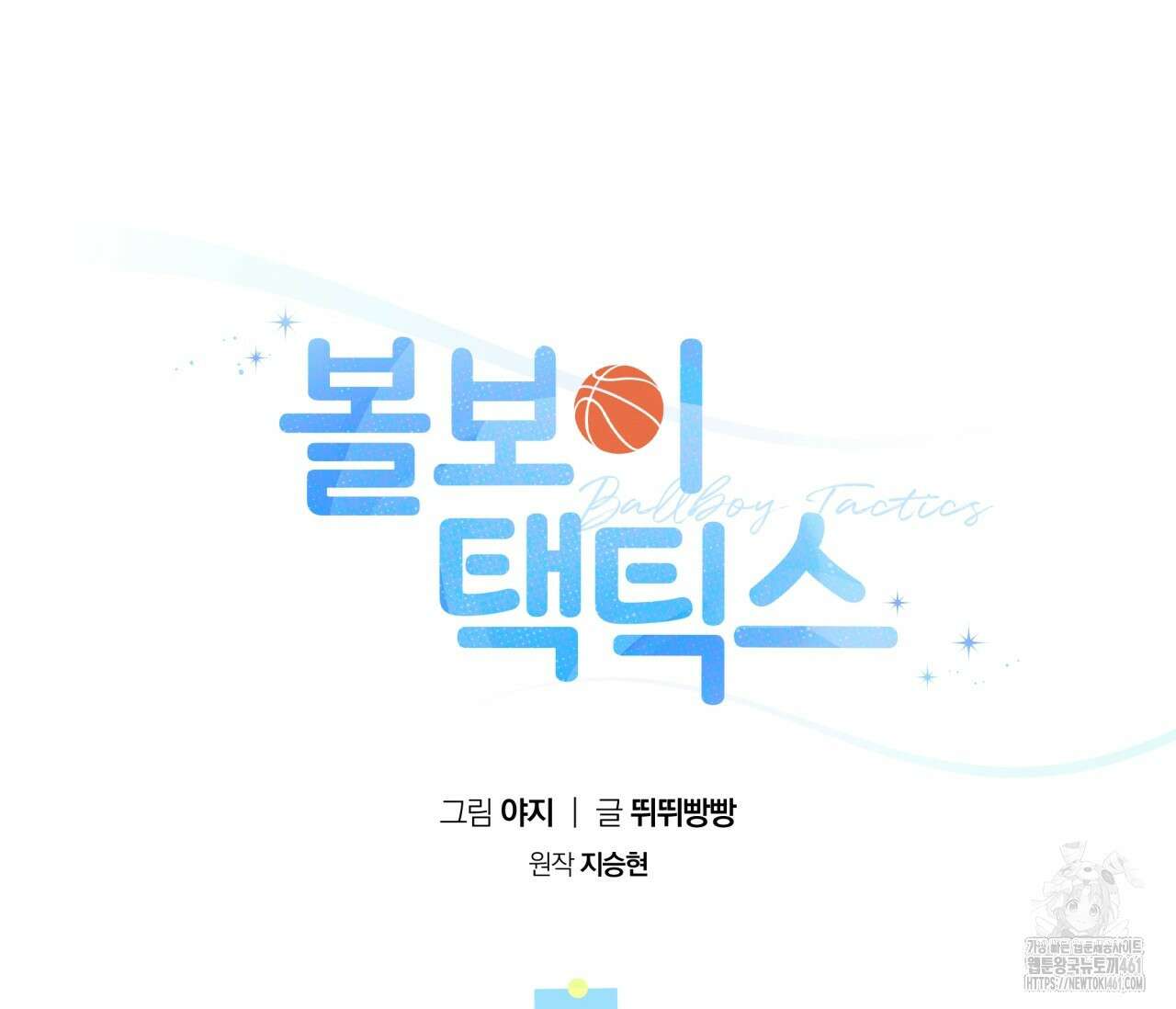 볼보이 택틱스 12화 28