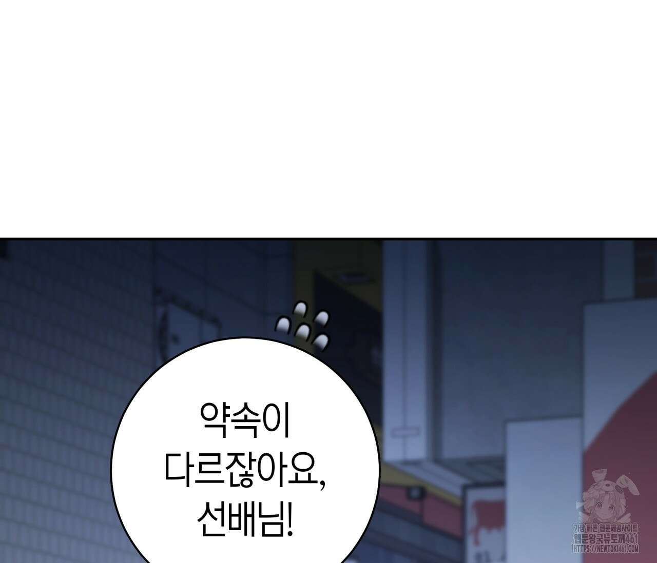 볼보이 택틱스 12화 30
