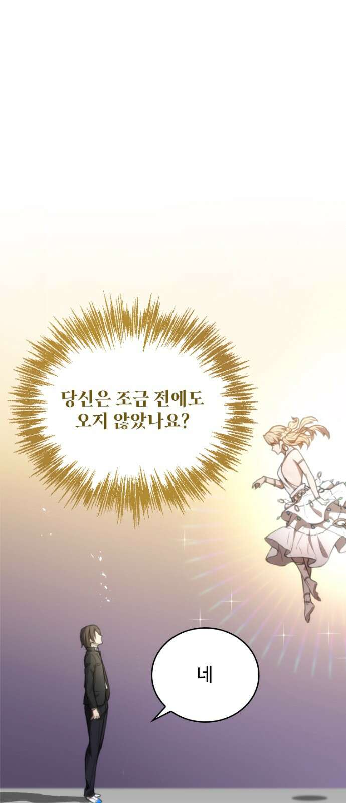 엄청 소환된 건에 대하여 2화 1