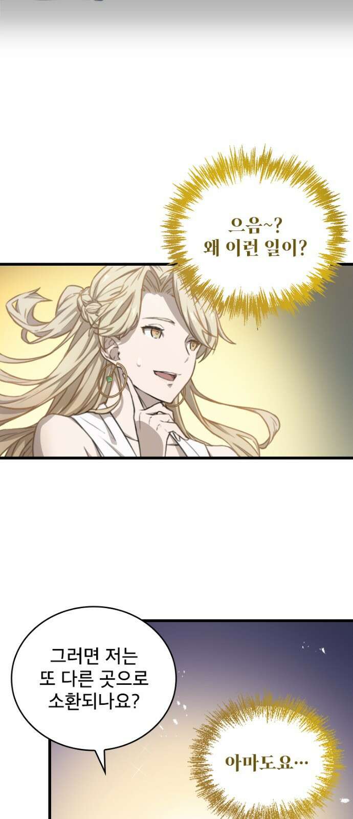엄청 소환된 건에 대하여 2화 2