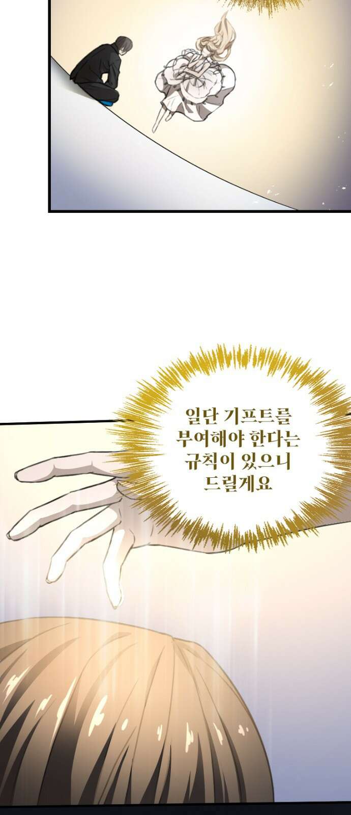 엄청 소환된 건에 대하여 2화 3