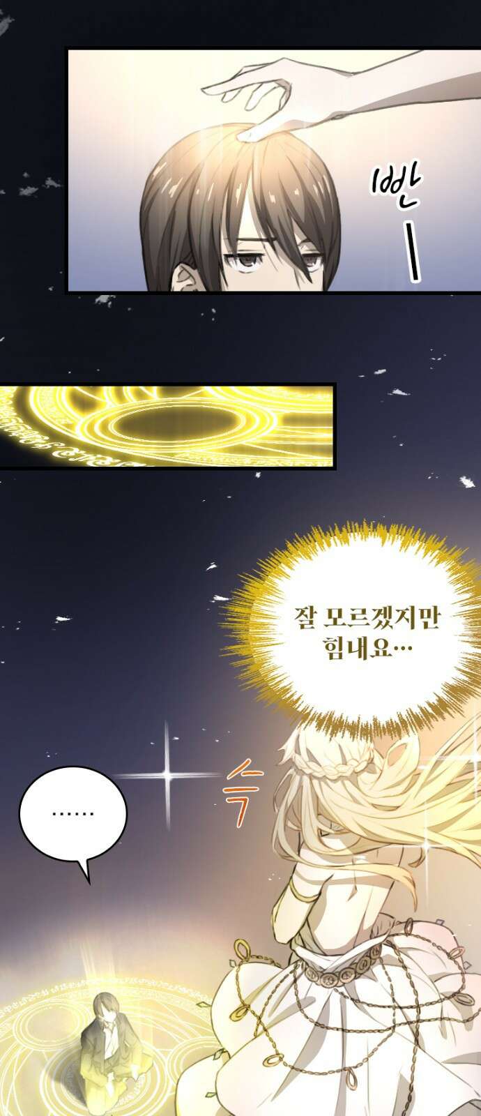 엄청 소환된 건에 대하여 2화 4