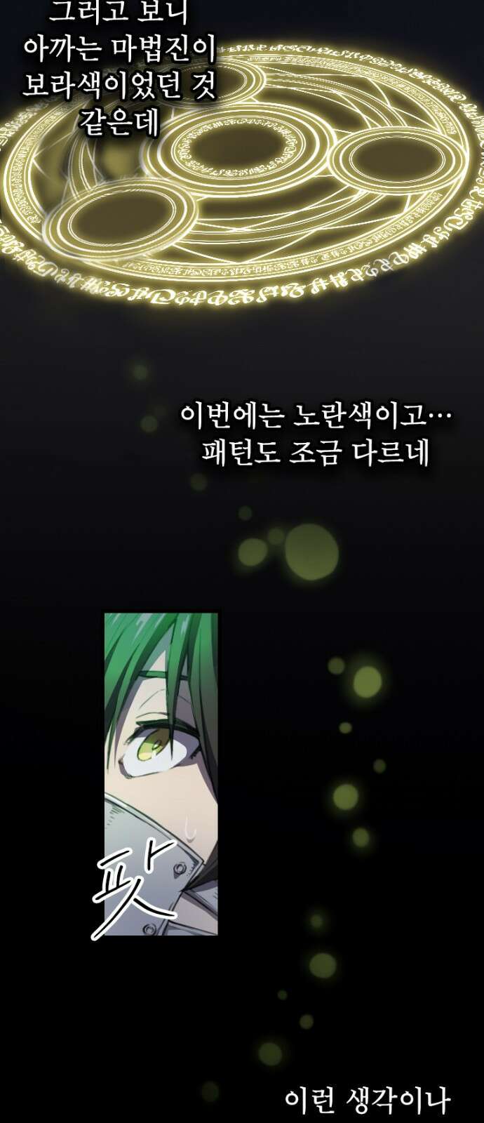 엄청 소환된 건에 대하여 2화 6