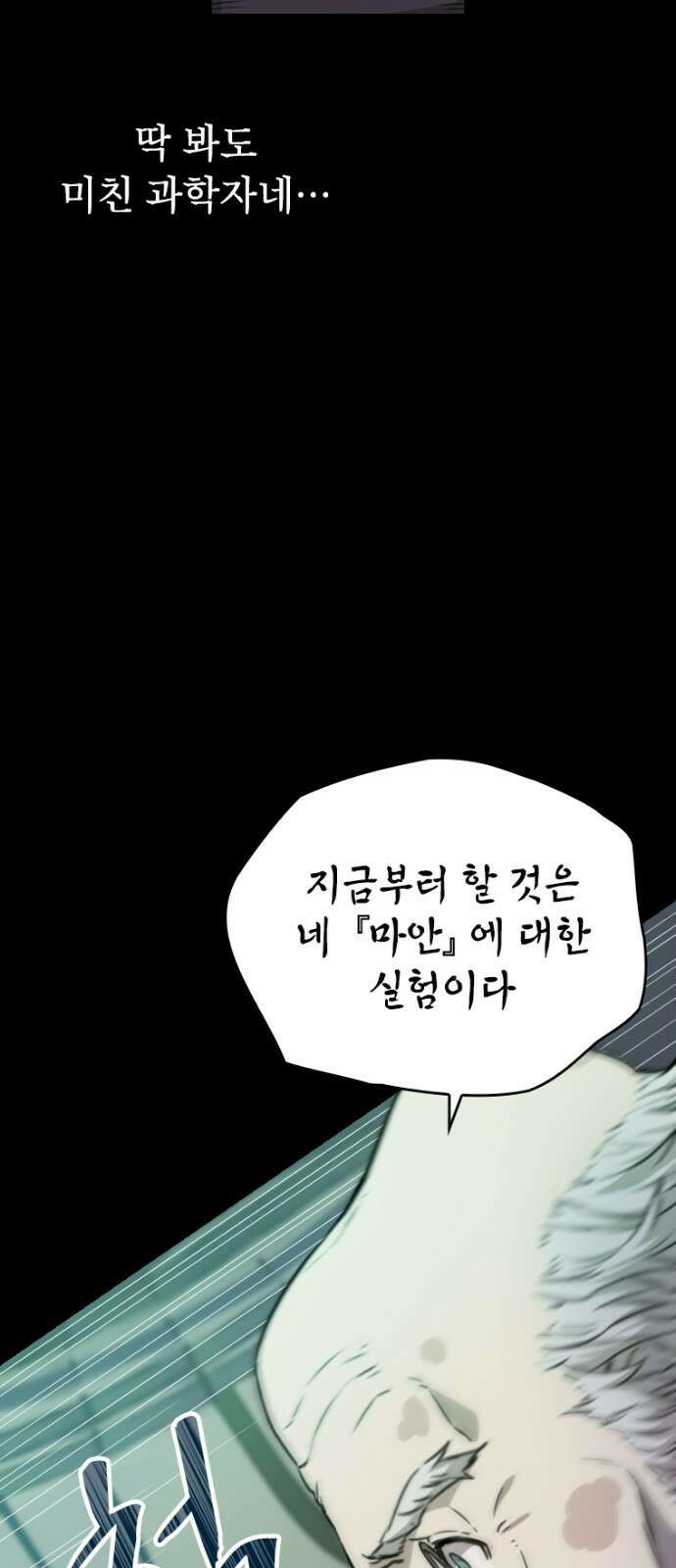 엄청 소환된 건에 대하여 2화 16