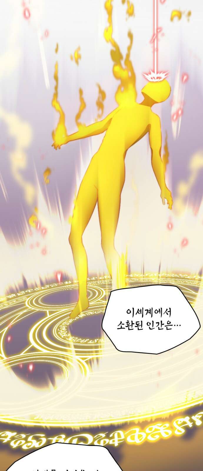 엄청 소환된 건에 대하여 2화 19