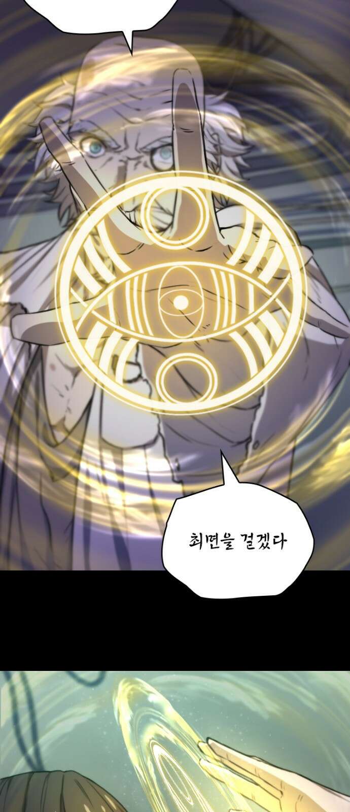 엄청 소환된 건에 대하여 2화 23