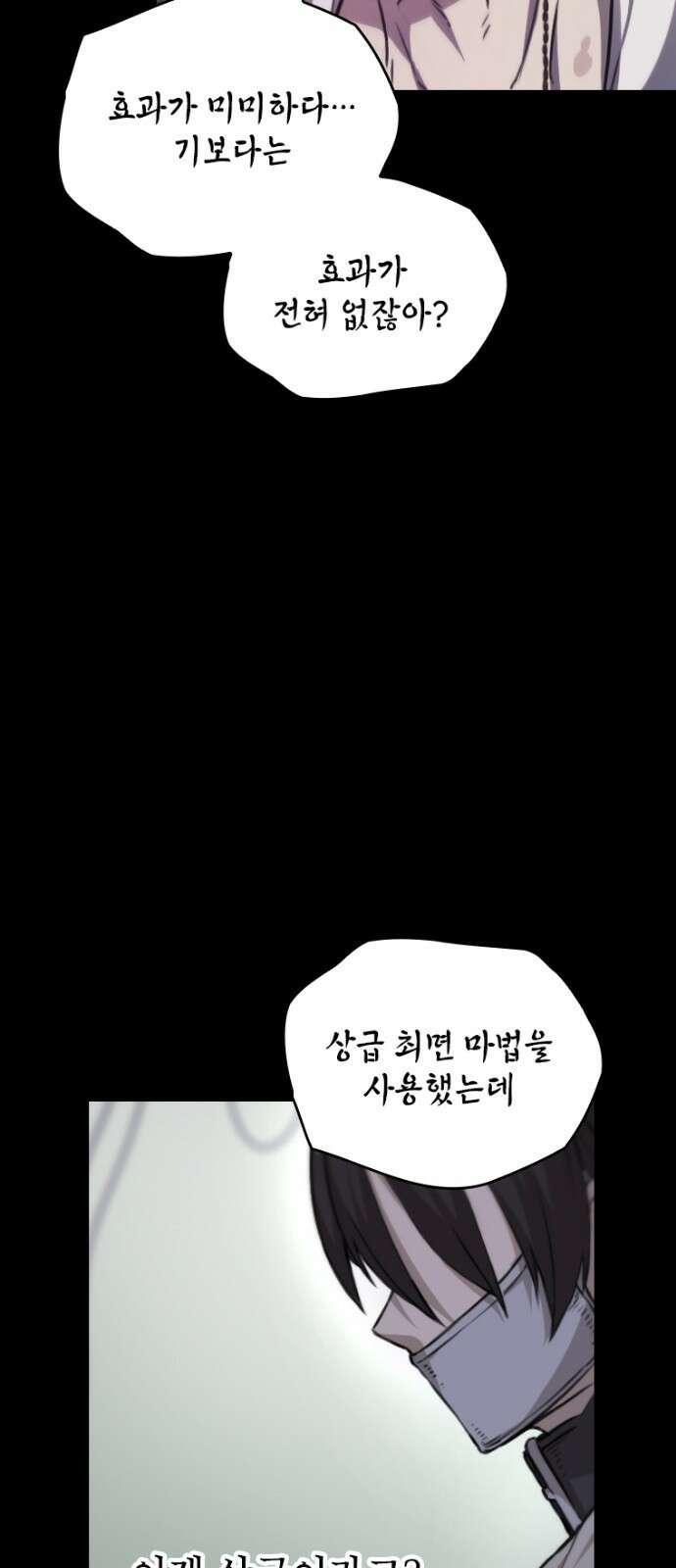 엄청 소환된 건에 대하여 2화 26