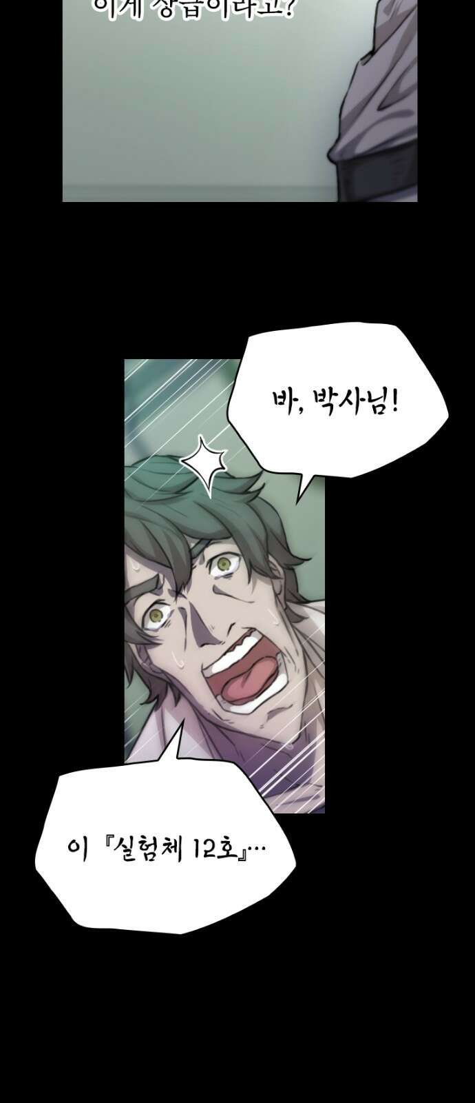 엄청 소환된 건에 대하여 2화 27