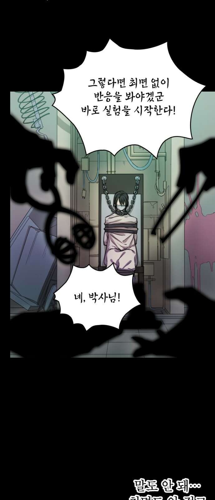 엄청 소환된 건에 대하여 2화 30