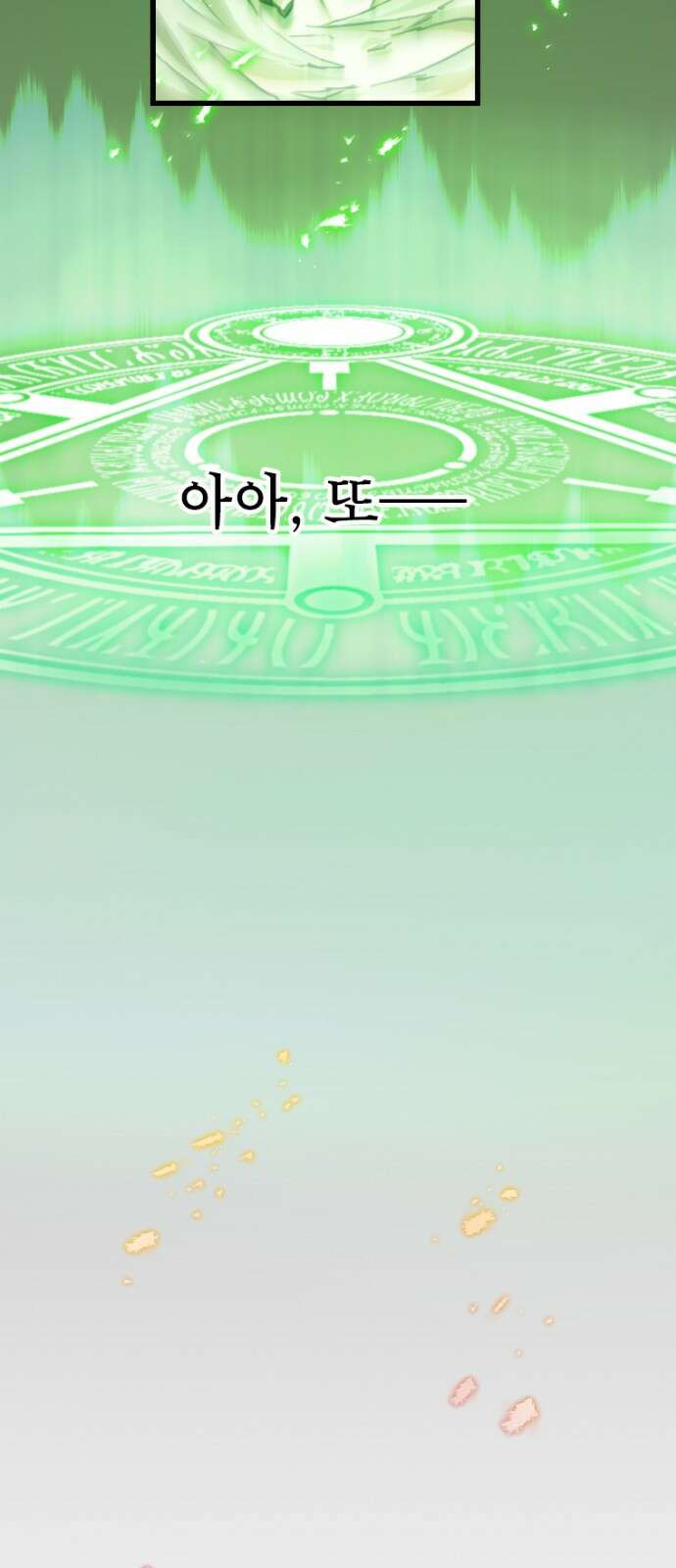 엄청 소환된 건에 대하여 2화 35