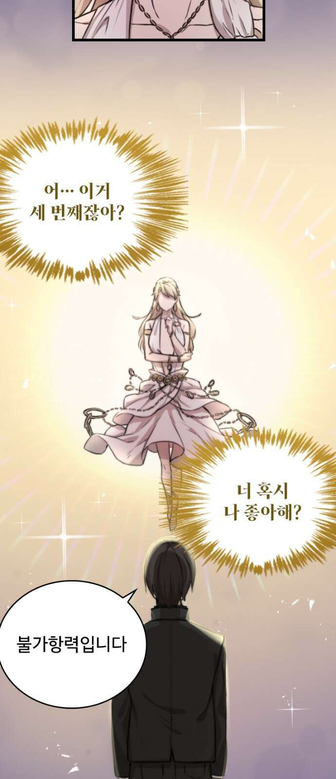 엄청 소환된 건에 대하여 2화 37