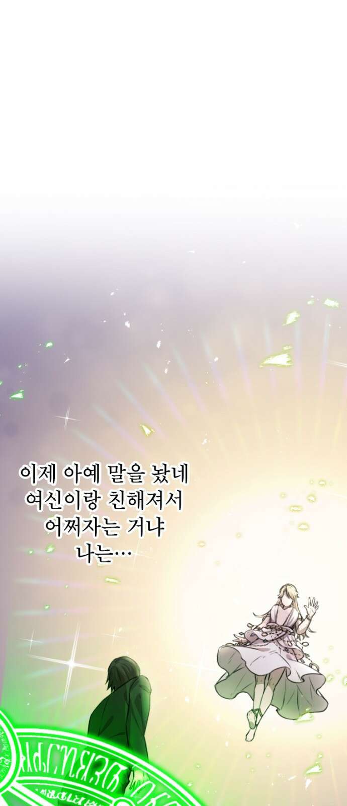 엄청 소환된 건에 대하여 2화 40