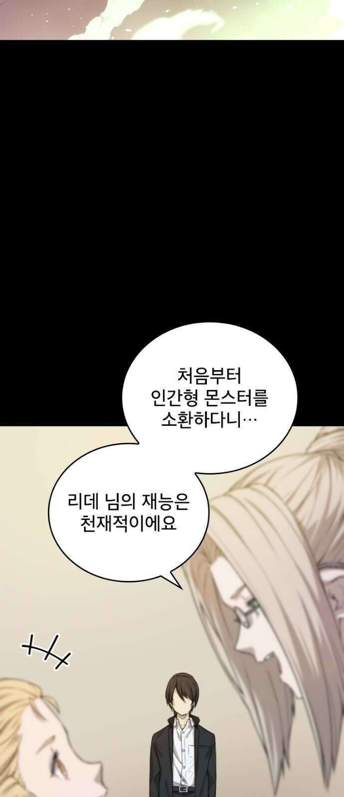 엄청 소환된 건에 대하여 2화 44