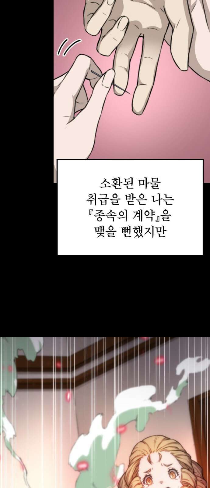 엄청 소환된 건에 대하여 2화 46