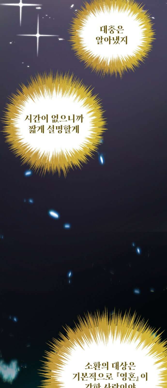 엄청 소환된 건에 대하여 2화 51