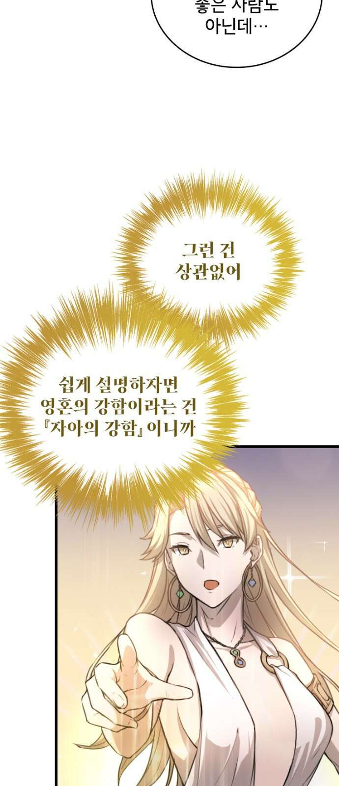 엄청 소환된 건에 대하여 2화 55