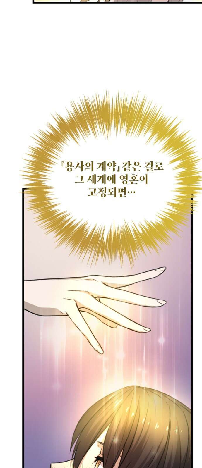 엄청 소환된 건에 대하여 2화 56