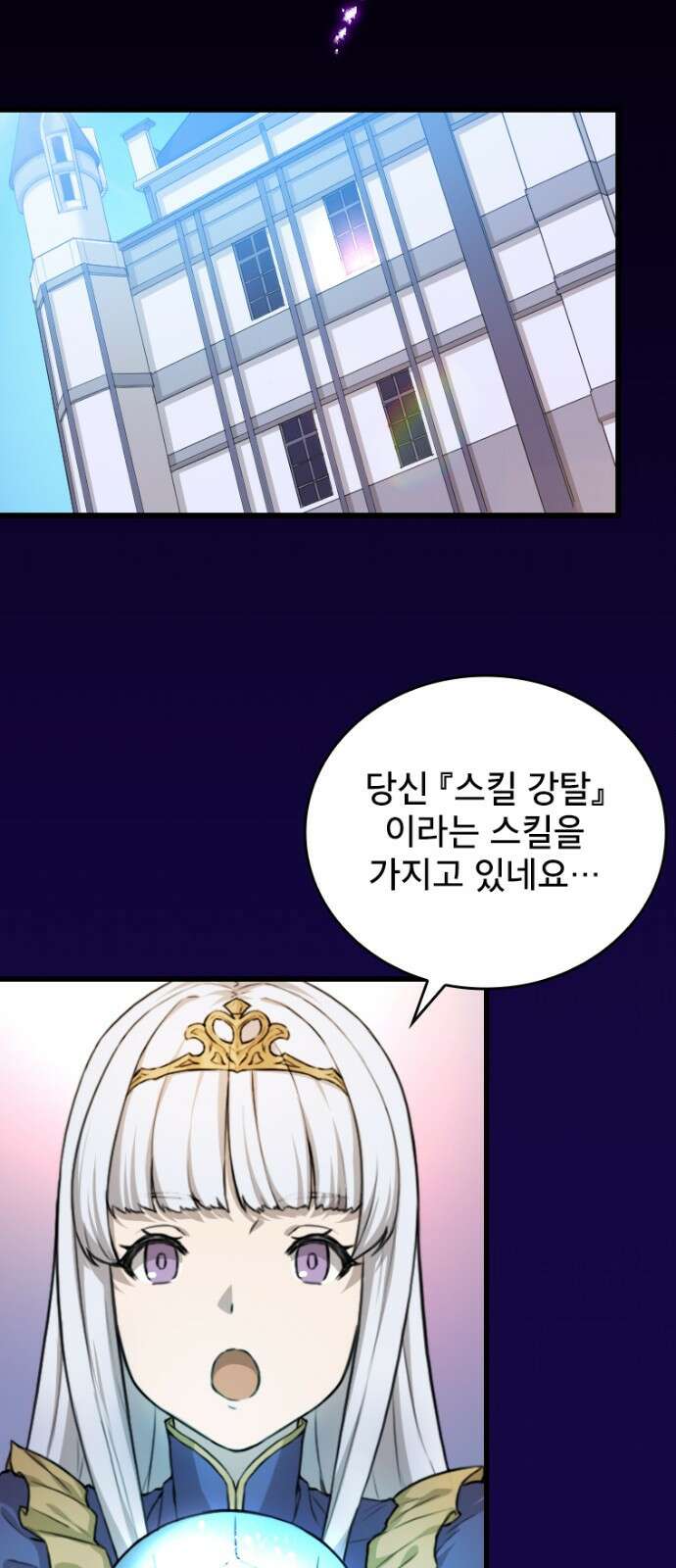 엄청 소환된 건에 대하여 2화 58