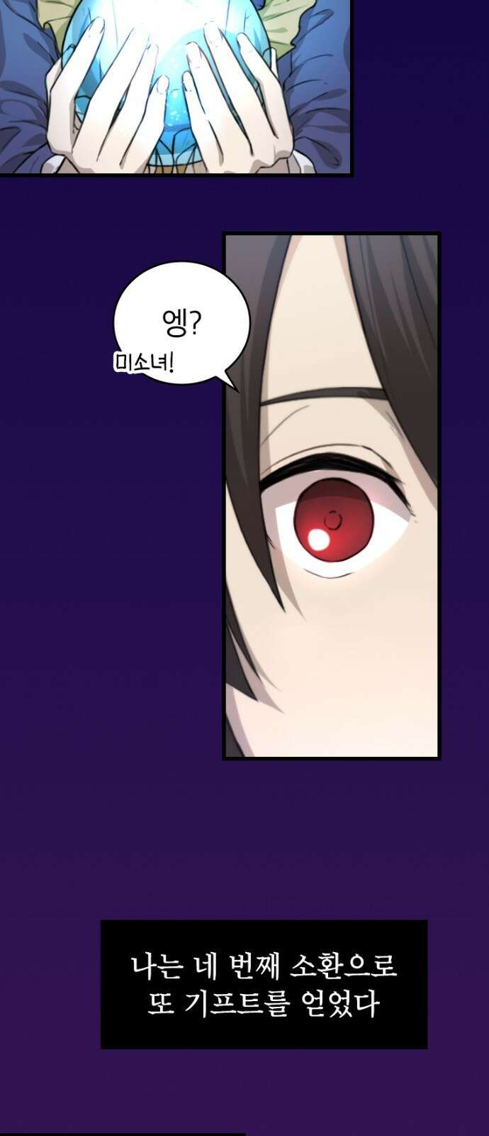 엄청 소환된 건에 대하여 2화 59