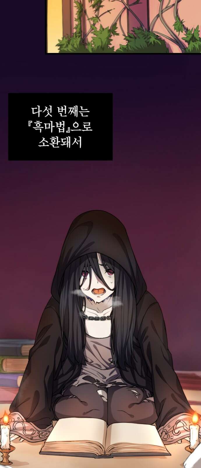 엄청 소환된 건에 대하여 2화 64