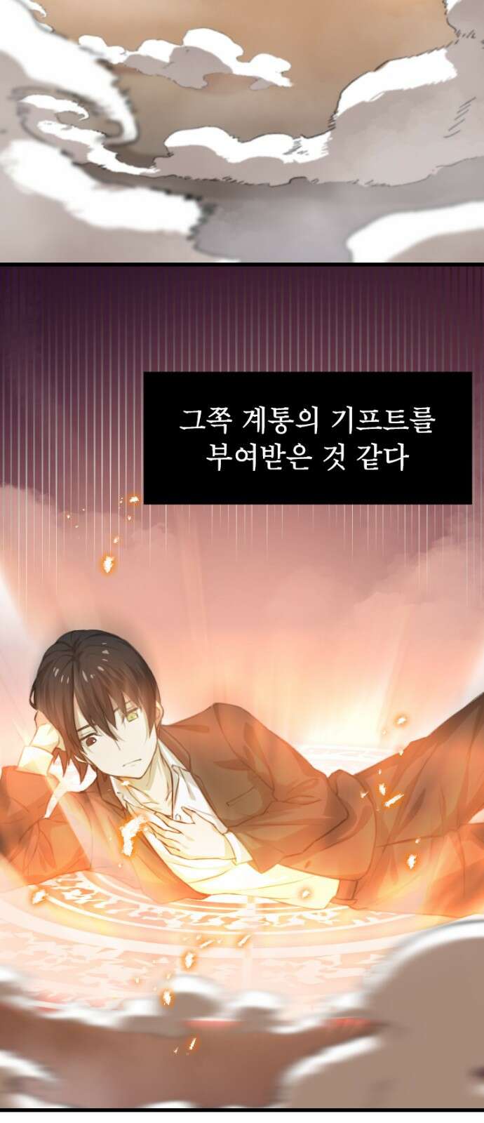 엄청 소환된 건에 대하여 2화 65