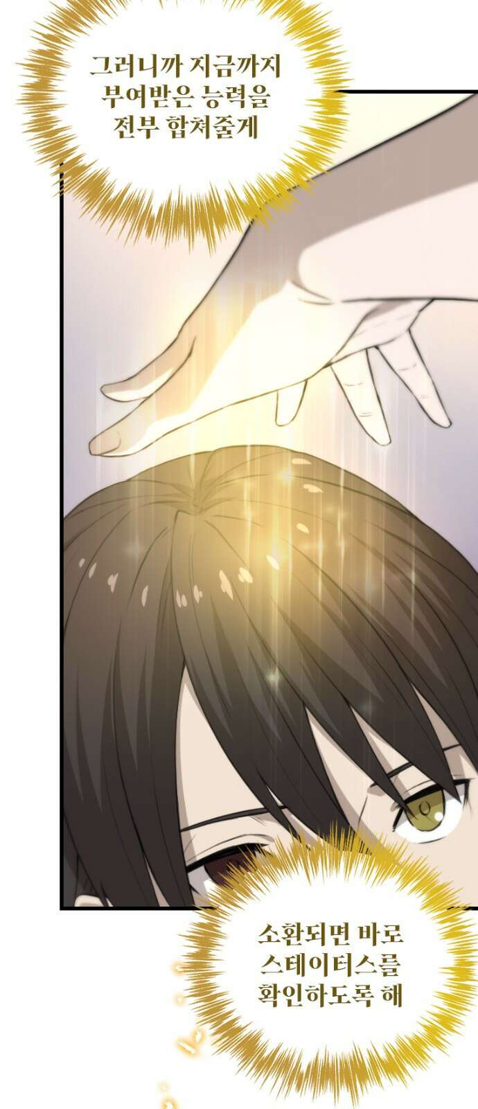 엄청 소환된 건에 대하여 2화 75