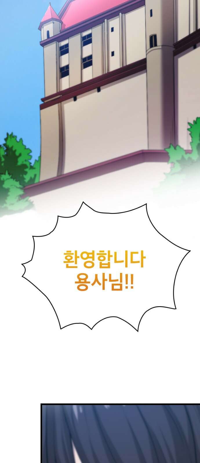 엄청 소환된 건에 대하여 2화 78