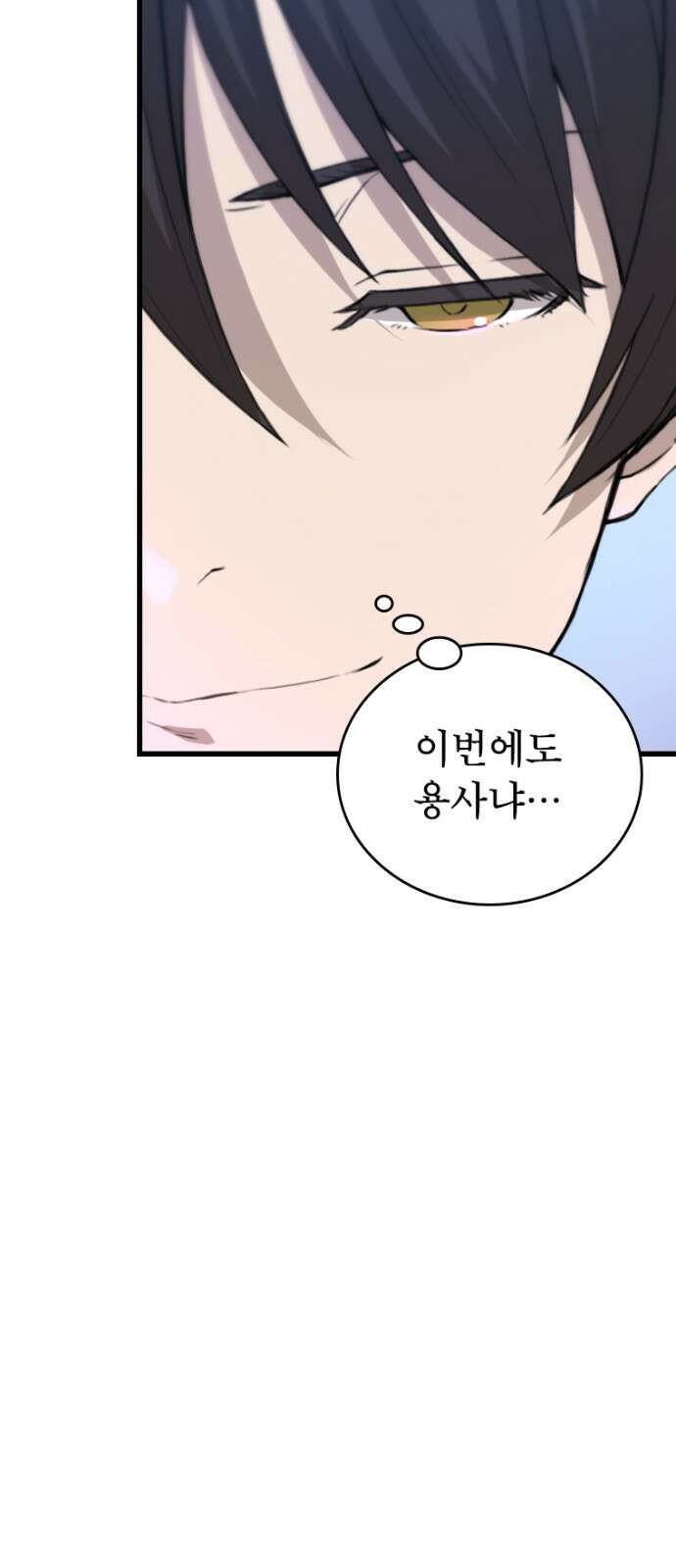 엄청 소환된 건에 대하여 2화 79