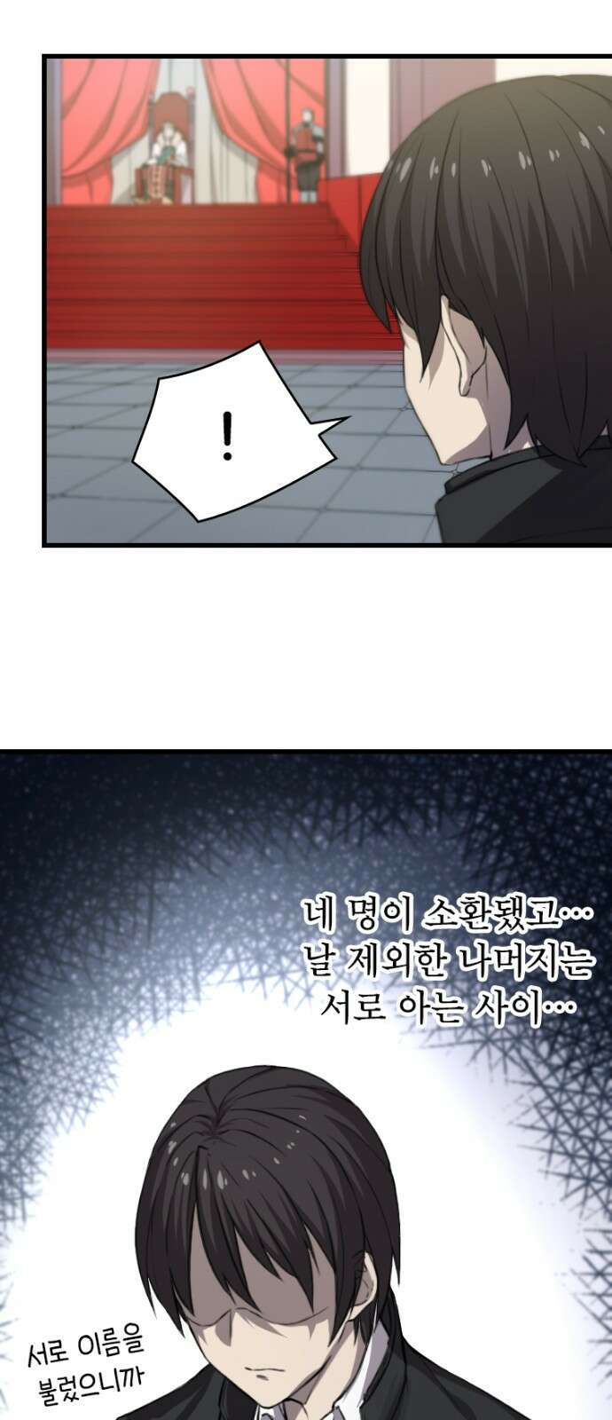 엄청 소환된 건에 대하여 2화 89
