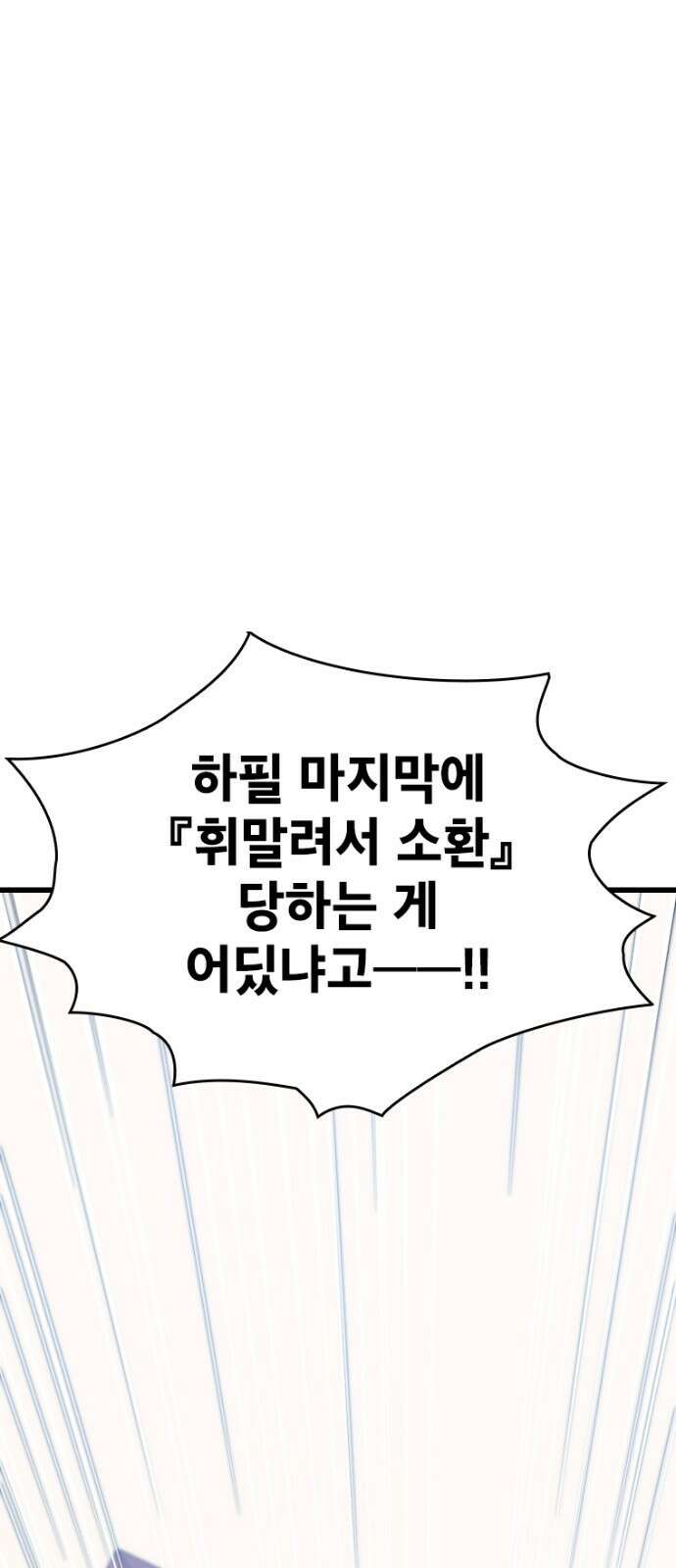 엄청 소환된 건에 대하여 2화 91