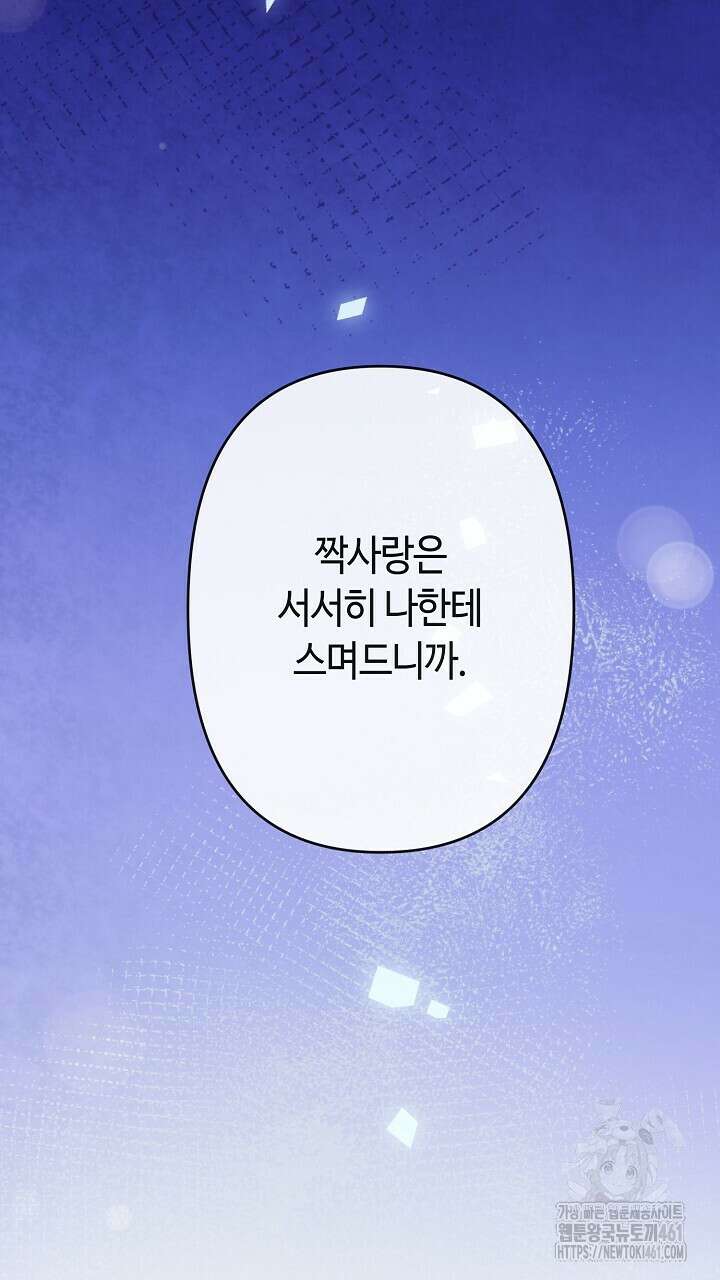 울어라 마왕 7화 3
