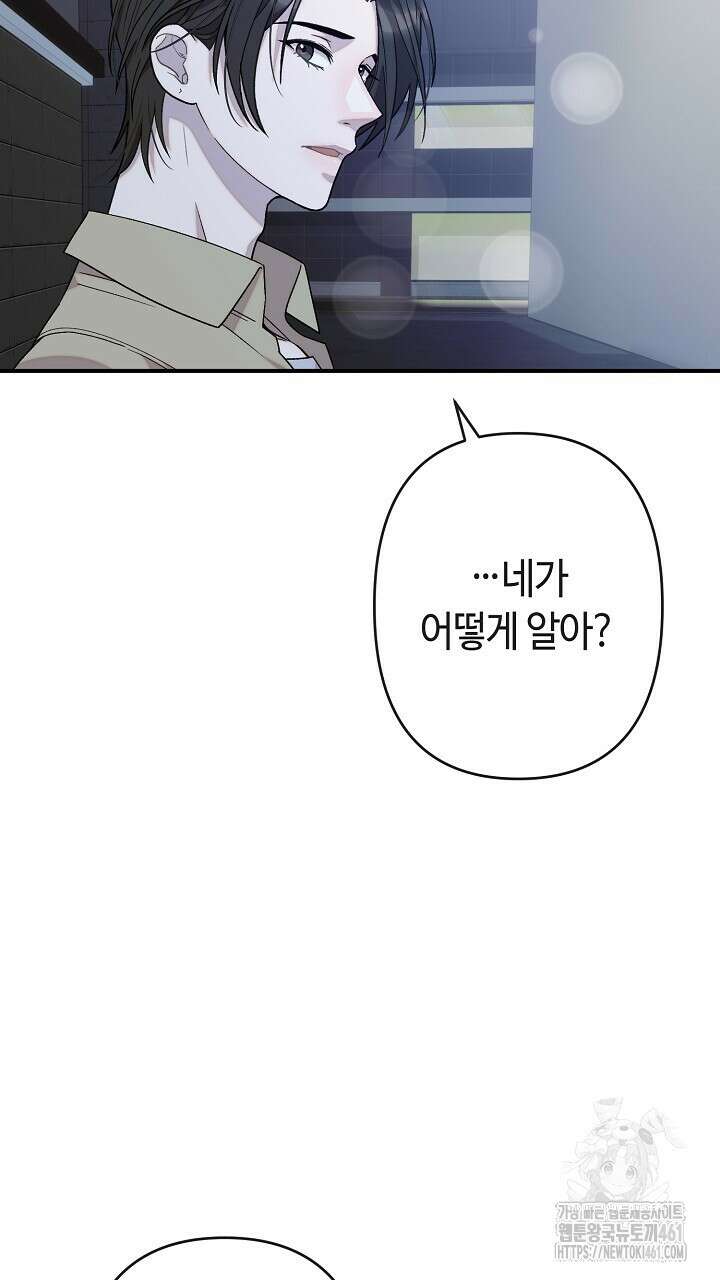 울어라 마왕 7화 5