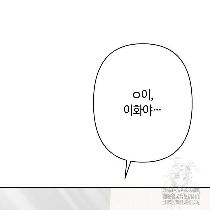 울어라 마왕 7화 26