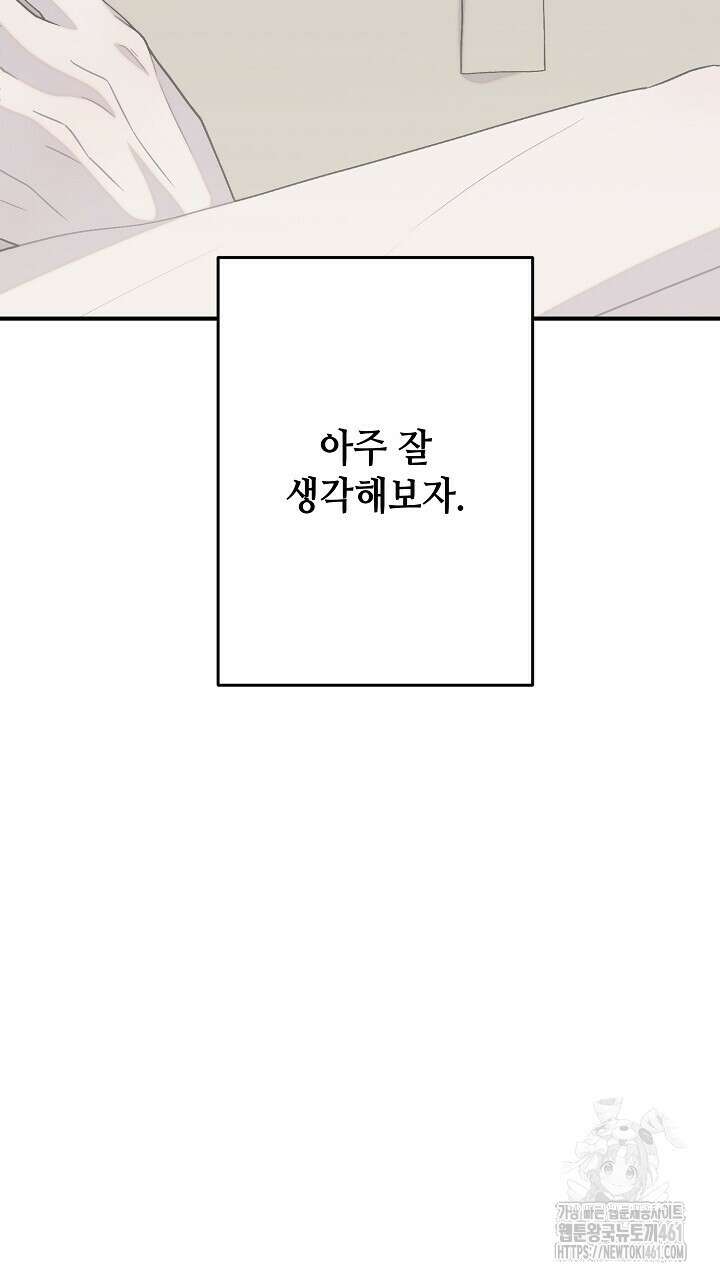 울어라 마왕 7화 31