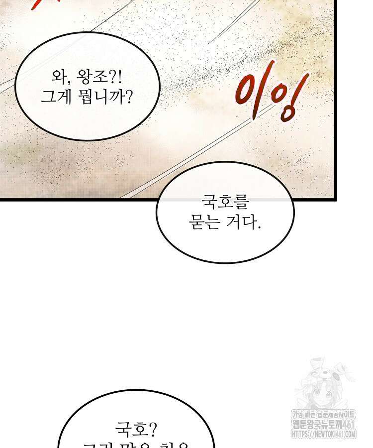 삼국지 여포의 인생 시뮬레이터 87화 20