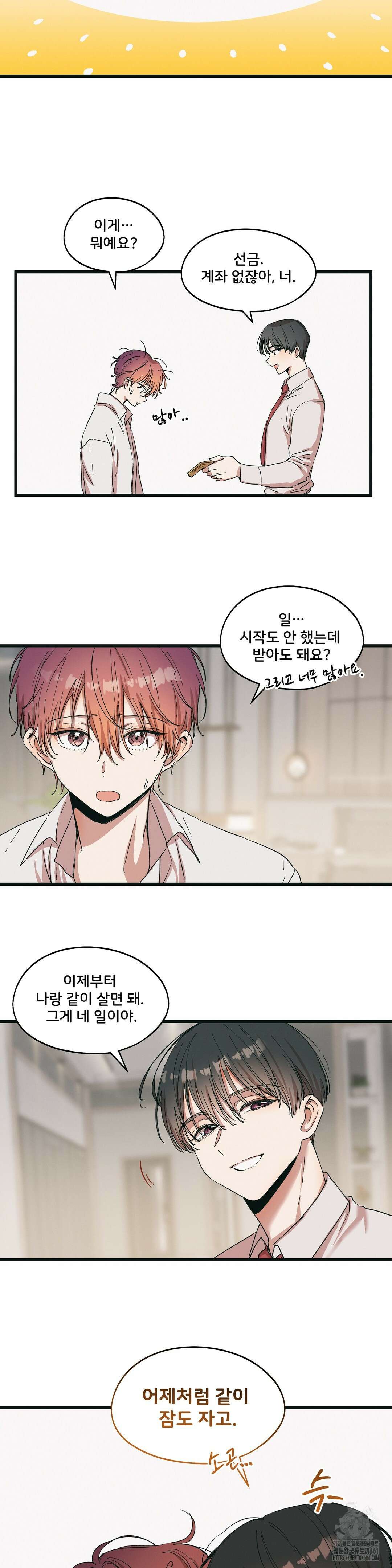 팬시메이트 37화 4