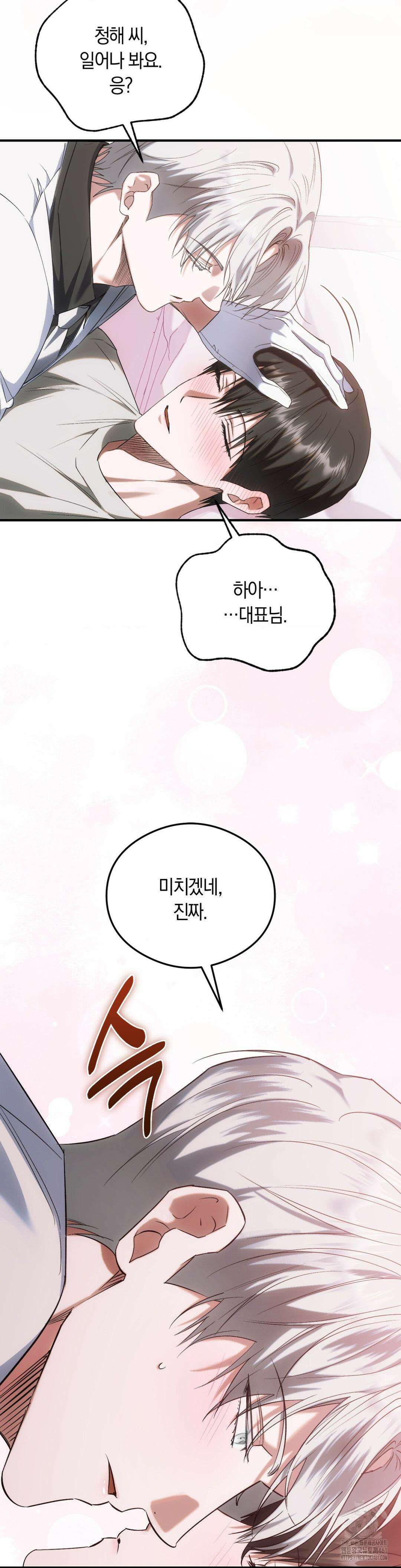 딥 버닝 13화 2