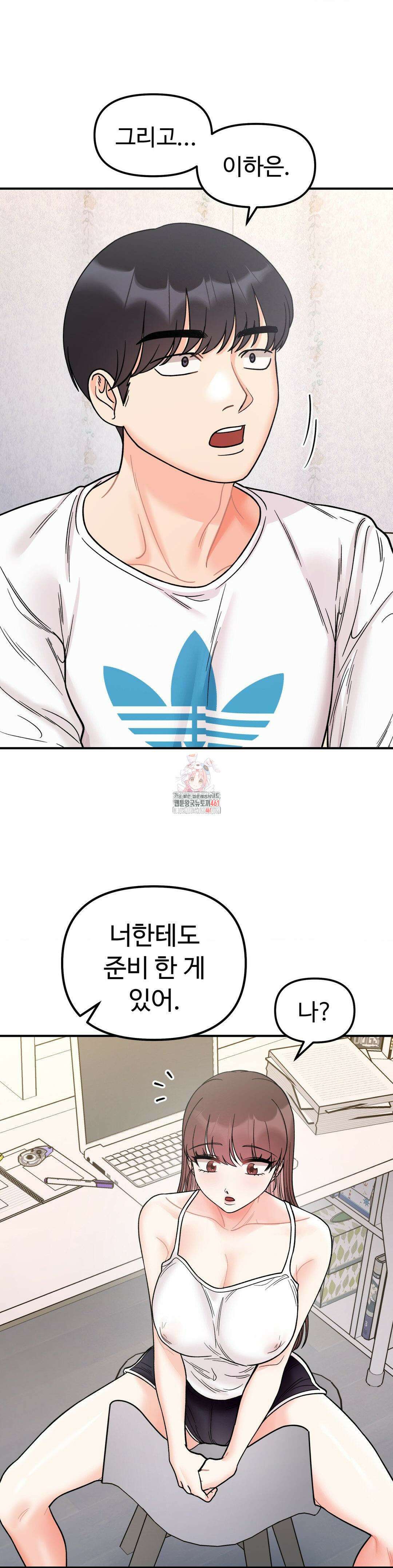 비밀남매 50화 1